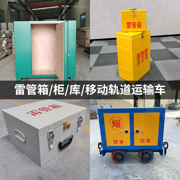 工农火工品存放箱的种类与核心优点全解析